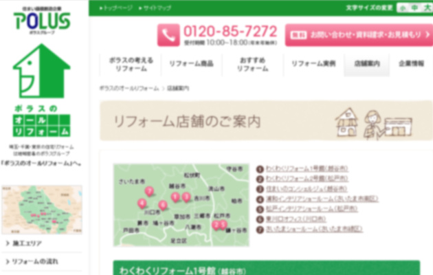 ポラスのリフォームの口コミ