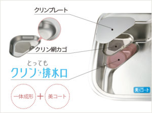 とってもクリン排水口